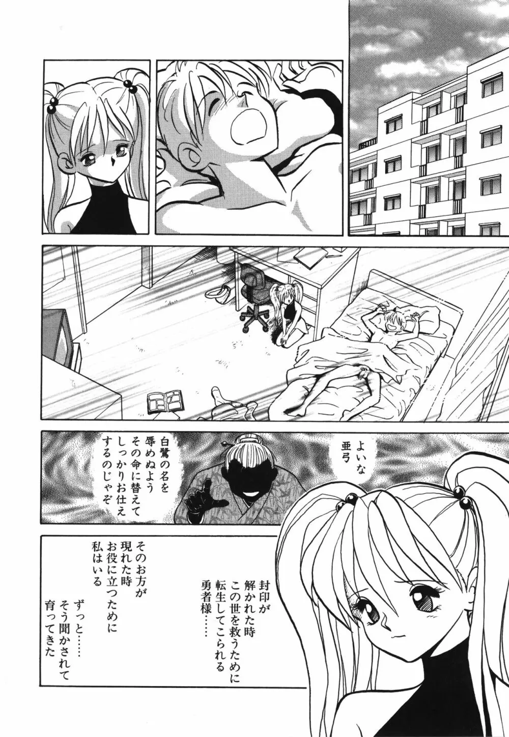 アウェイクン Page.34