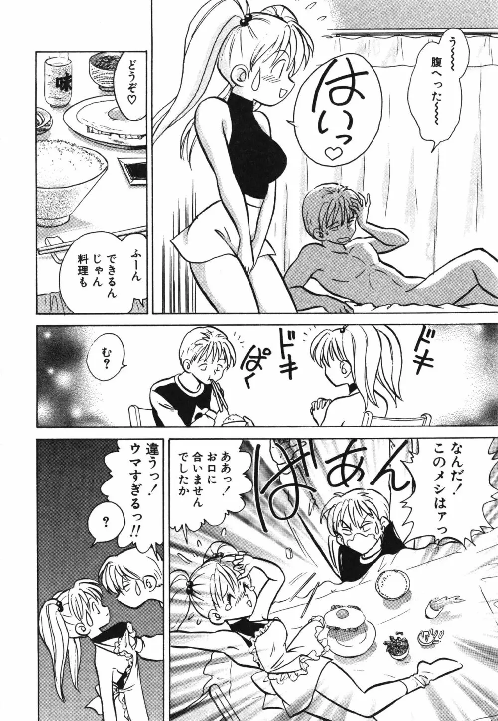 アウェイクン Page.36