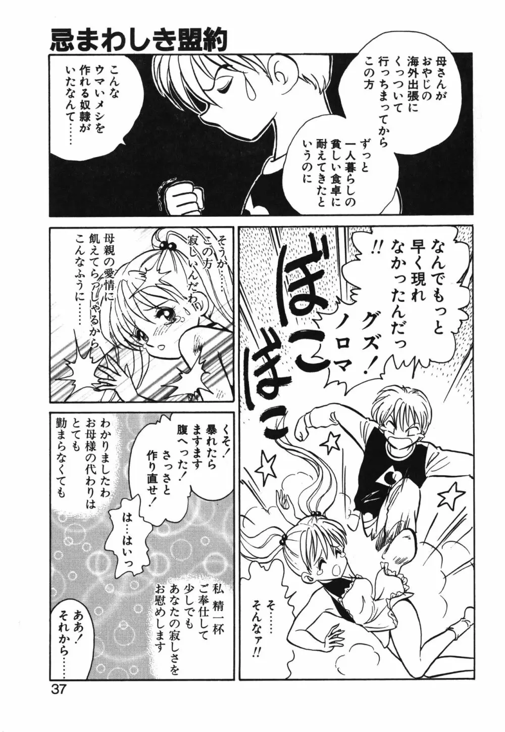 アウェイクン Page.37