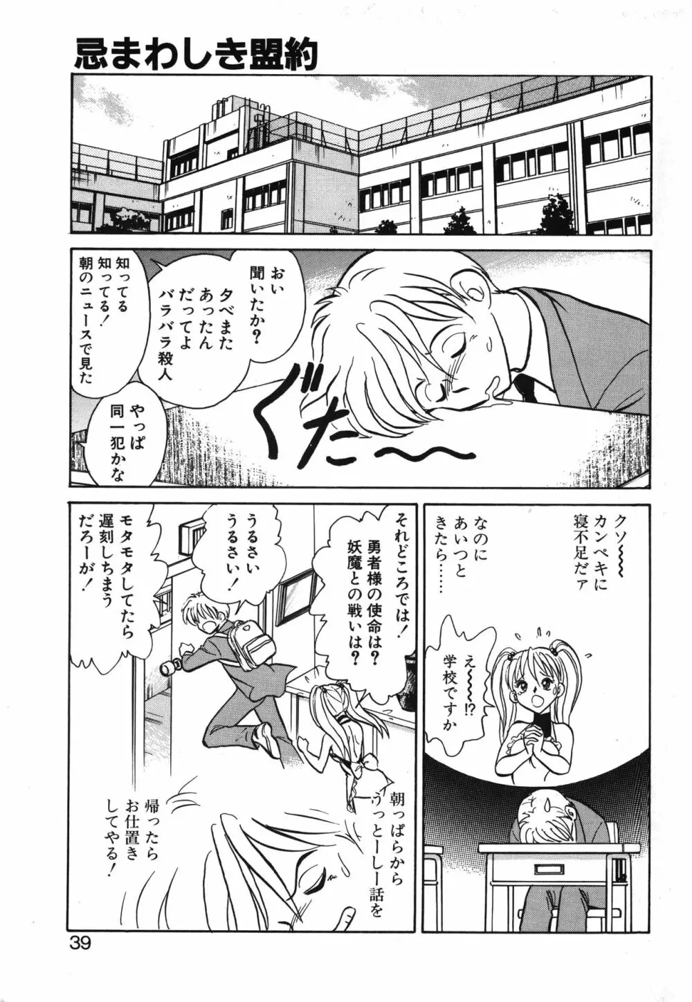 アウェイクン Page.39