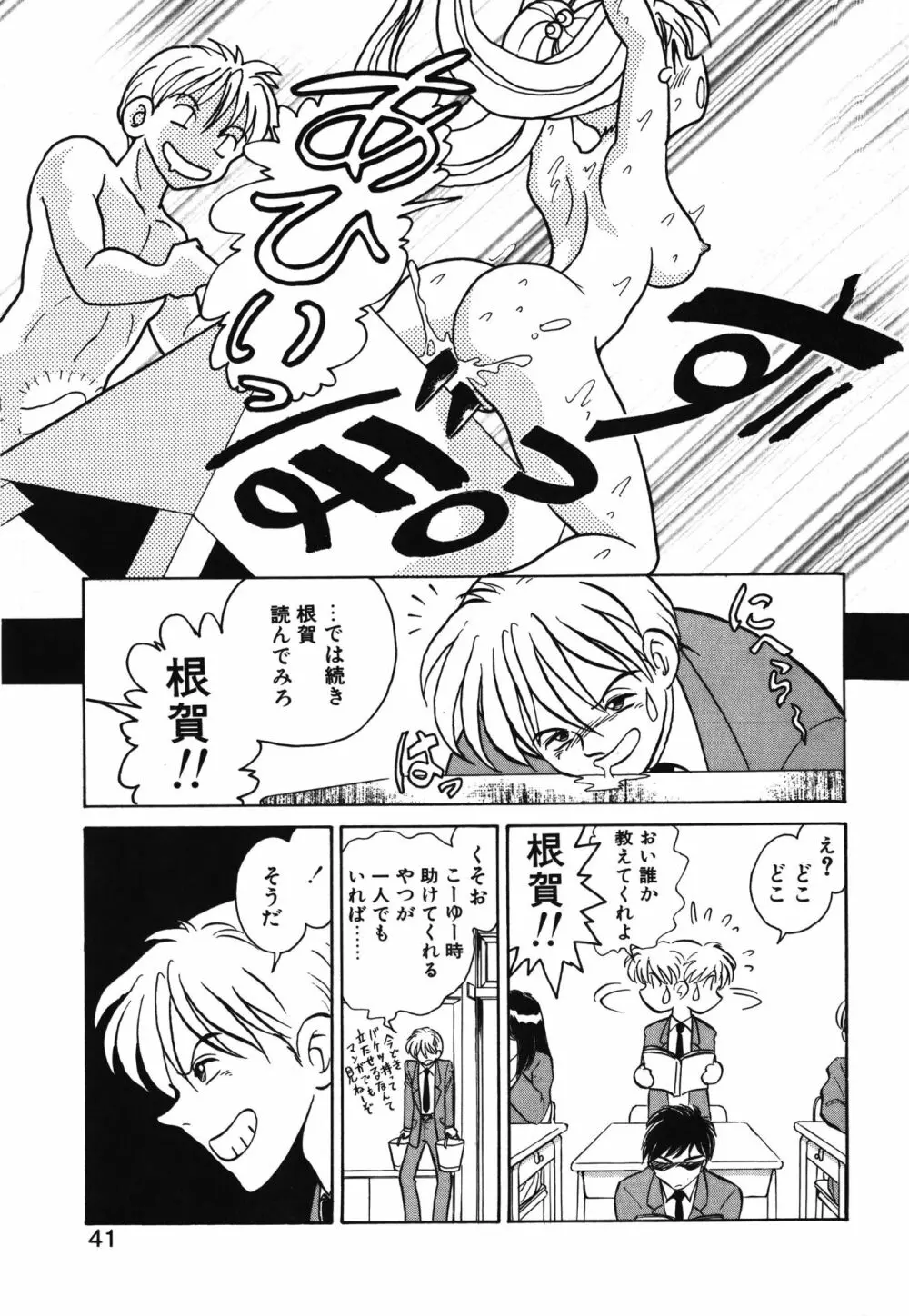 アウェイクン Page.41