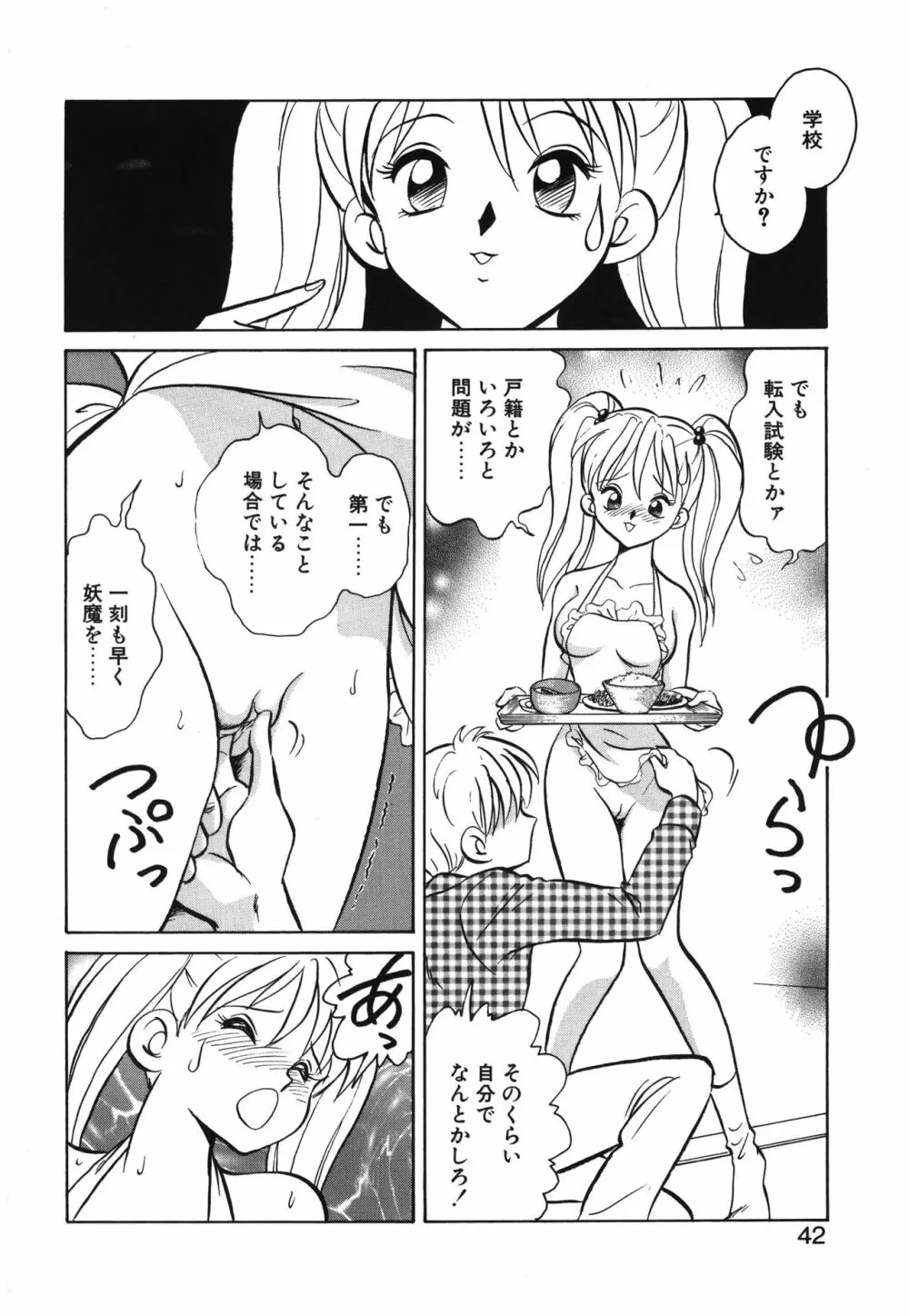 アウェイクン Page.42