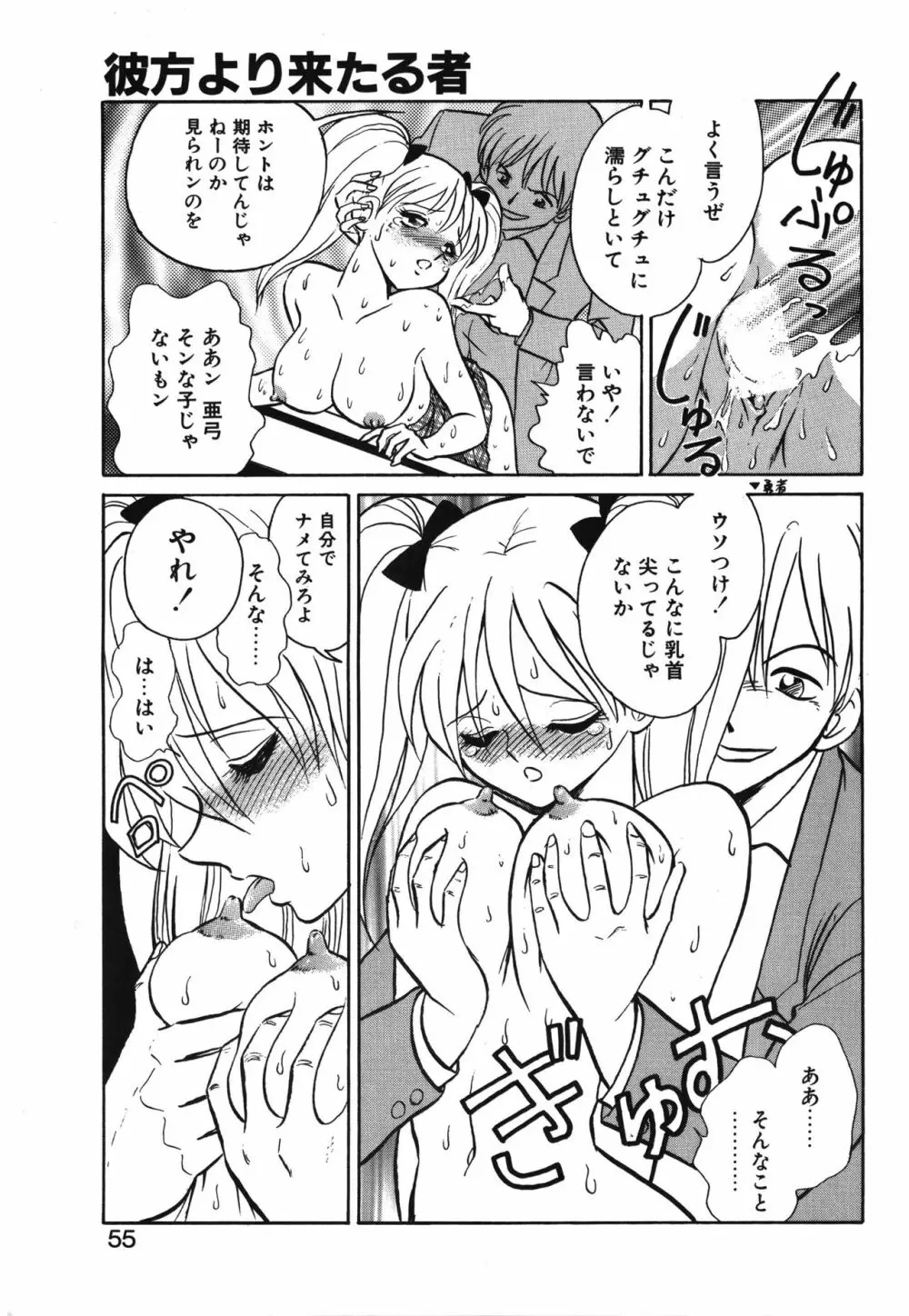 アウェイクン Page.55