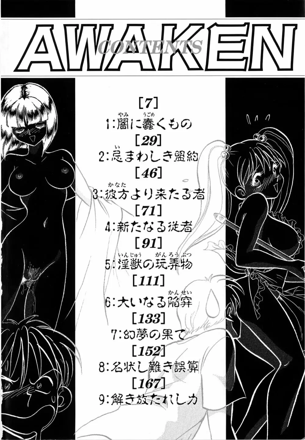 アウェイクン Page.6