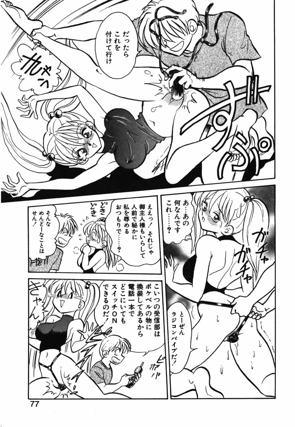 アウェイクン Page.77