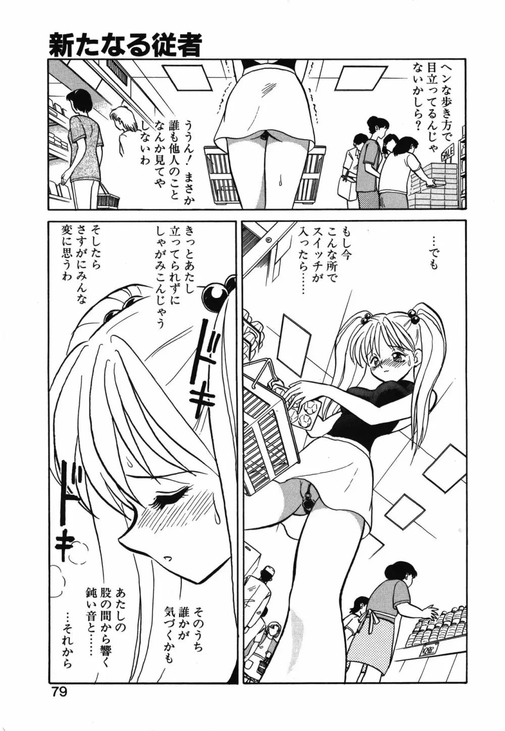 アウェイクン Page.79