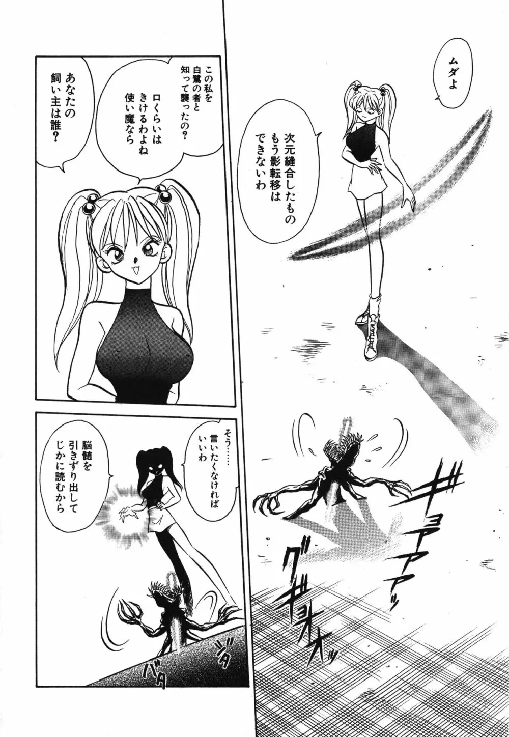 アウェイクン Page.86