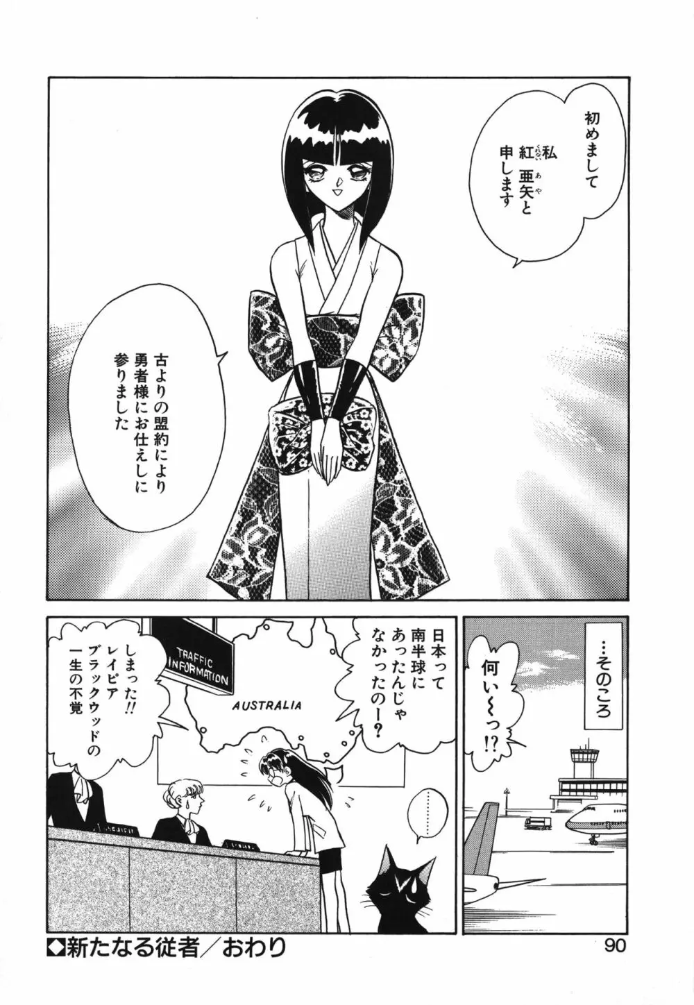 アウェイクン Page.90