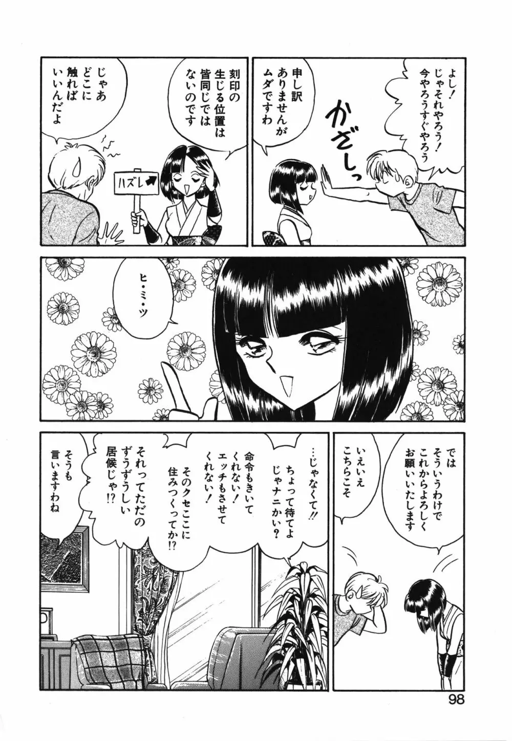 アウェイクン Page.98