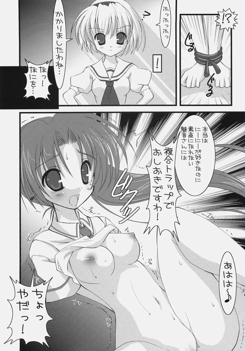 雛鳥 -ひなどり- Page.7