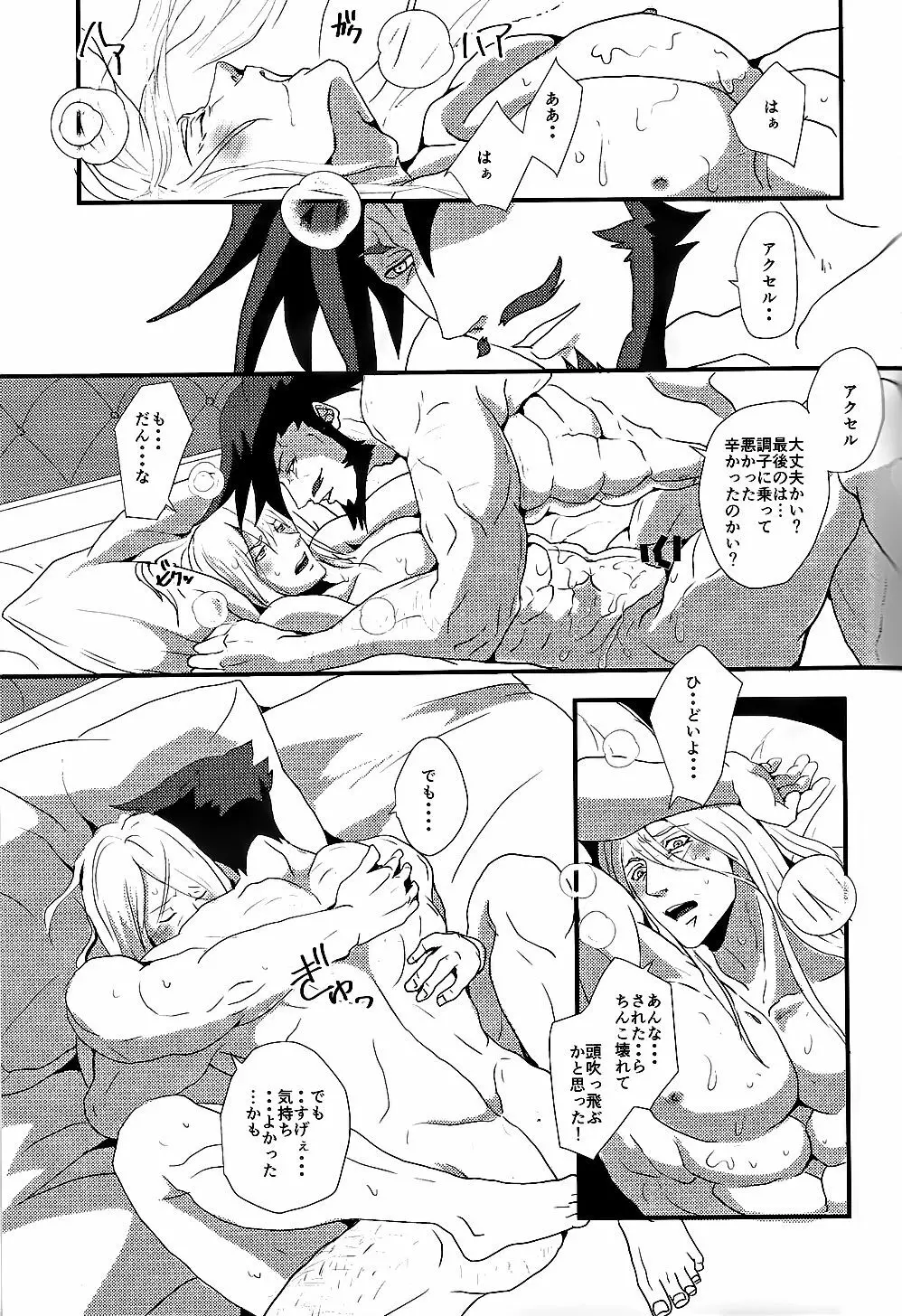 ノブレスオブリージュ Page.29