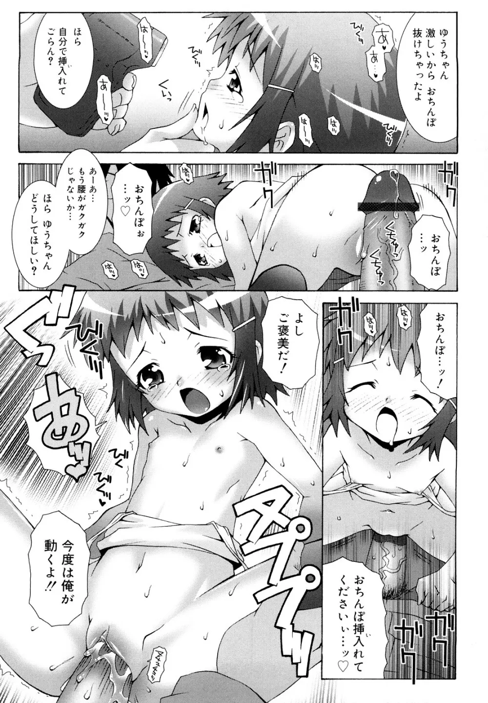 ロリレコ -性徴記録- Page.106