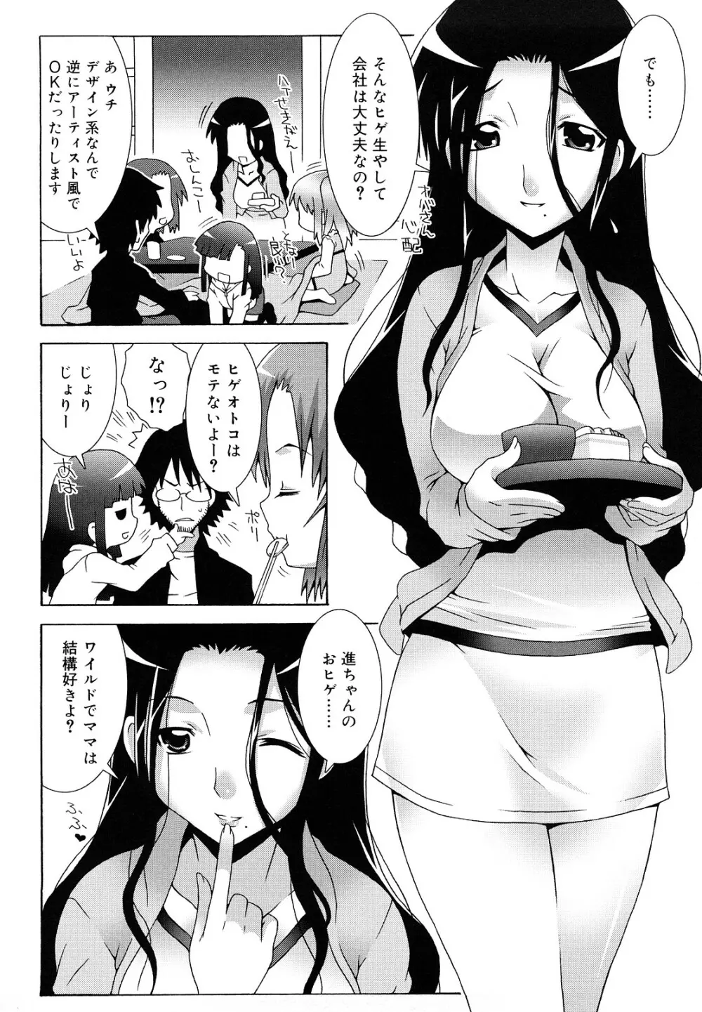 ロリレコ -性徴記録- Page.111