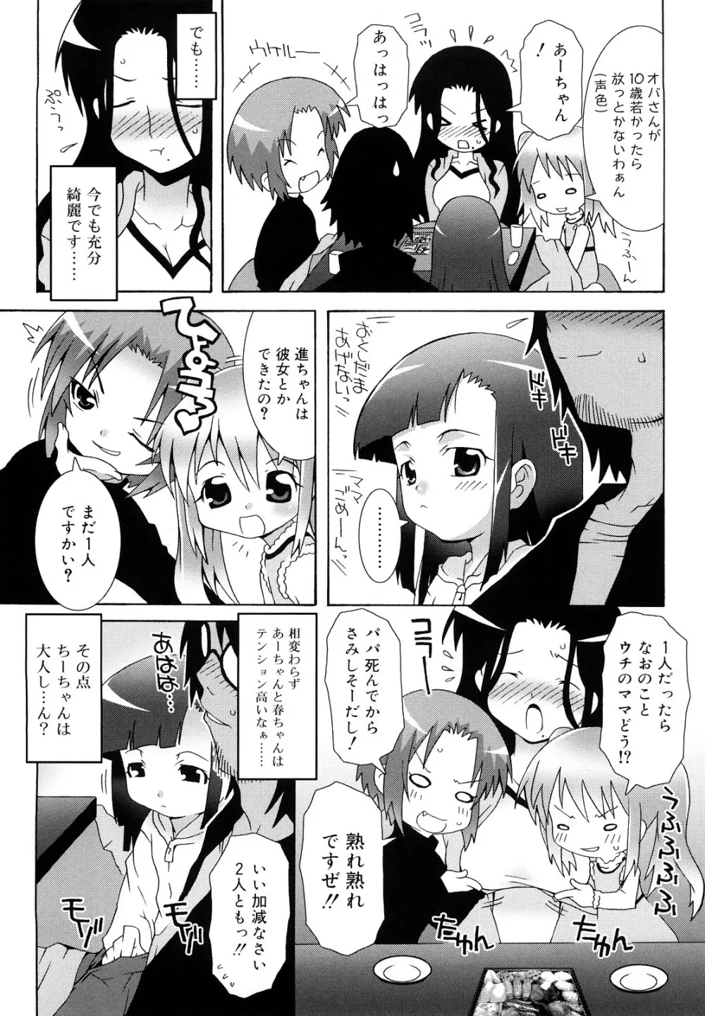 ロリレコ -性徴記録- Page.112