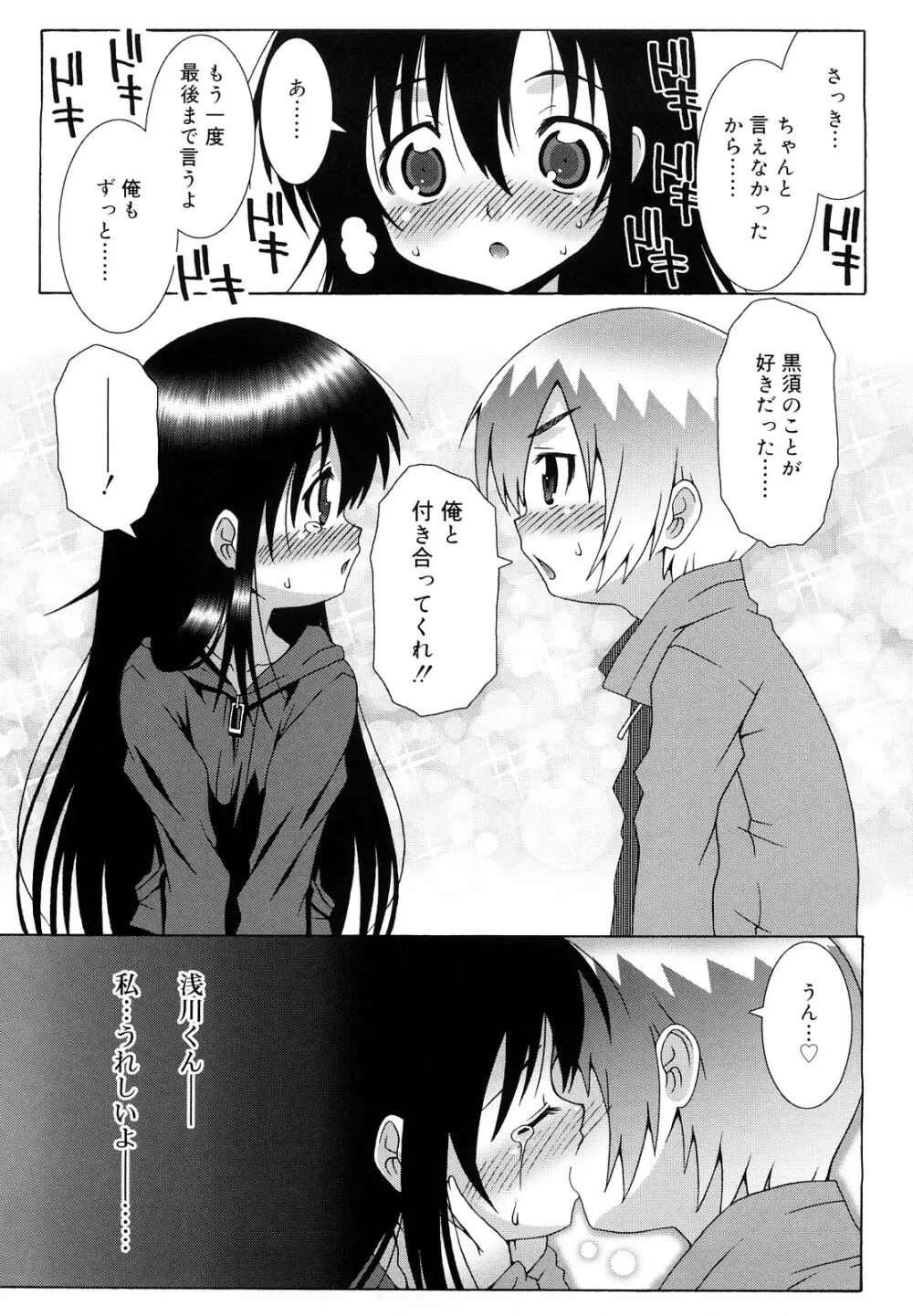 ロリレコ -性徴記録- Page.144