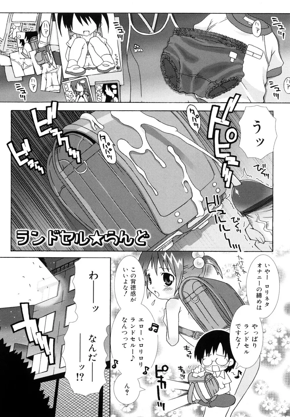 ロリレコ -性徴記録- Page.154