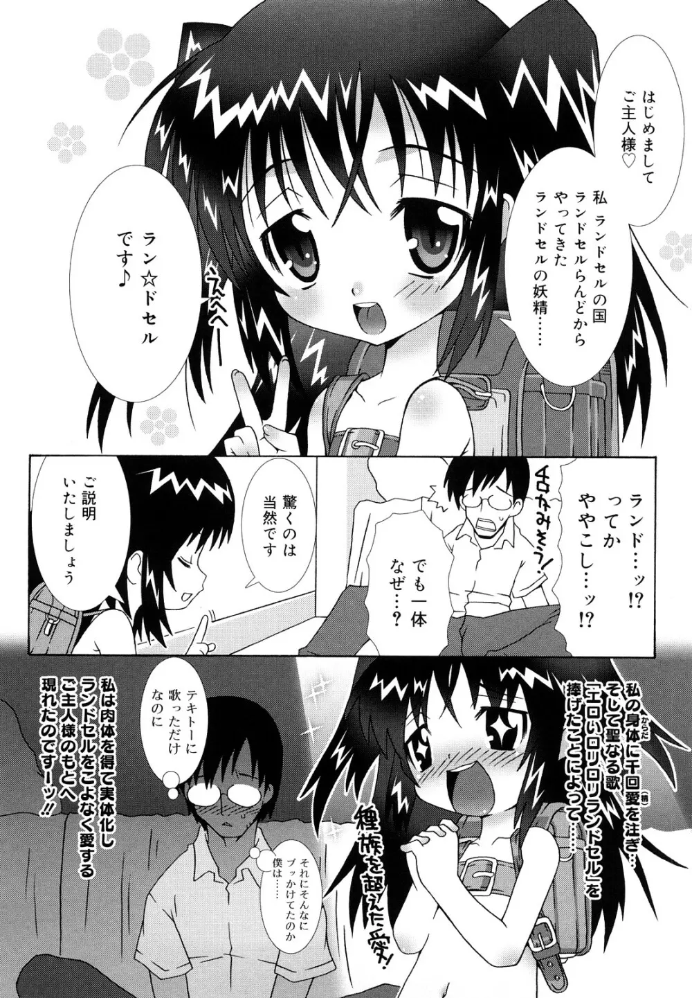 ロリレコ -性徴記録- Page.156