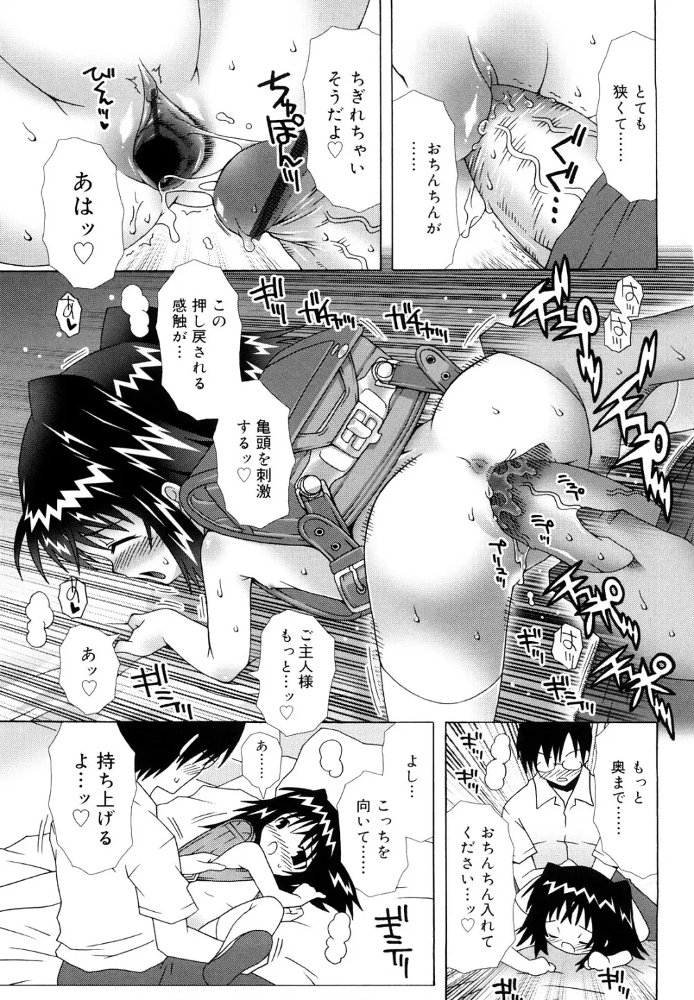 ロリレコ -性徴記録- Page.168