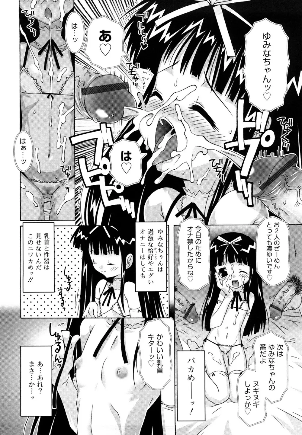 ロリレコ -性徴記録- Page.177