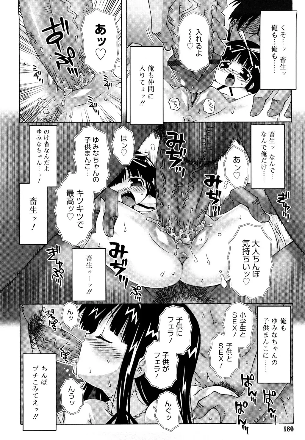 ロリレコ -性徴記録- Page.179