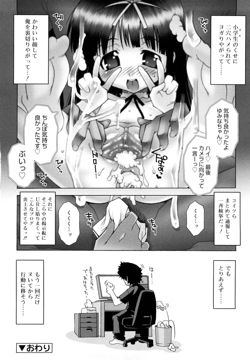 ロリレコ -性徴記録- Page.183