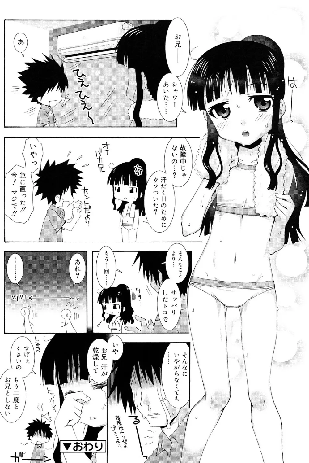 ロリレコ -性徴記録- Page.37