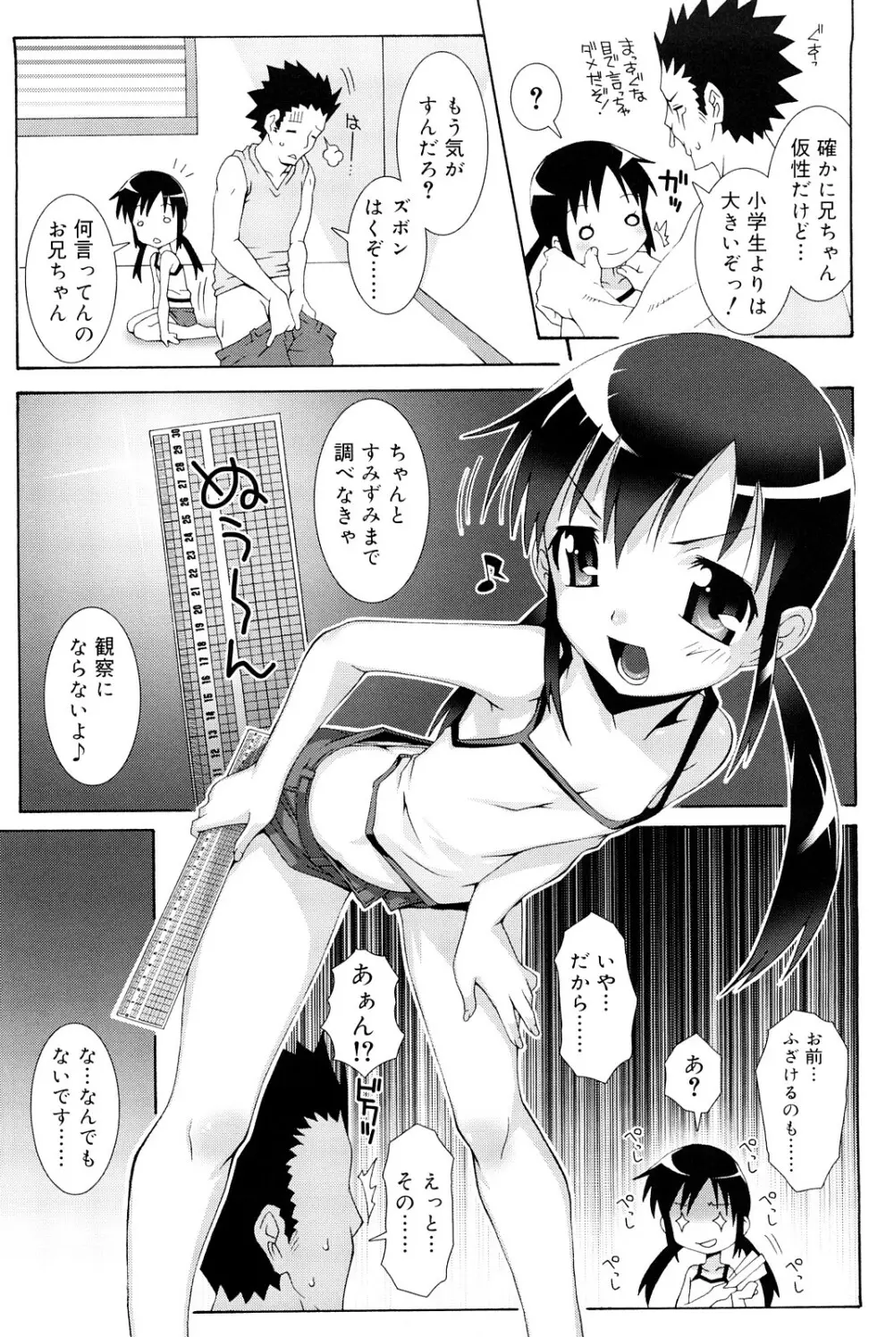 ロリレコ -性徴記録- Page.41