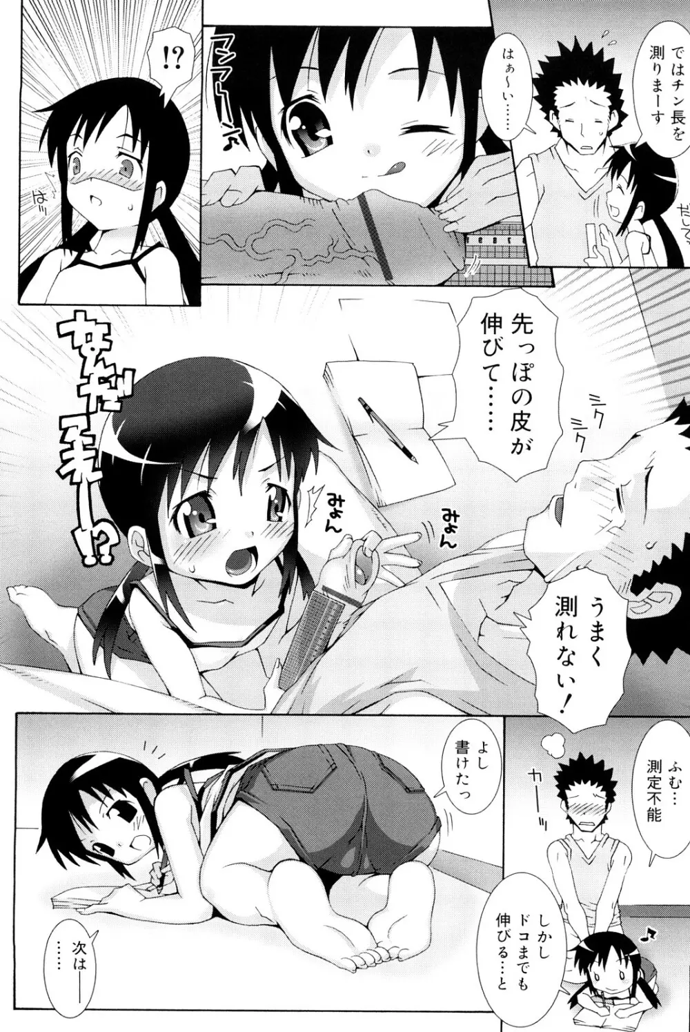 ロリレコ -性徴記録- Page.42