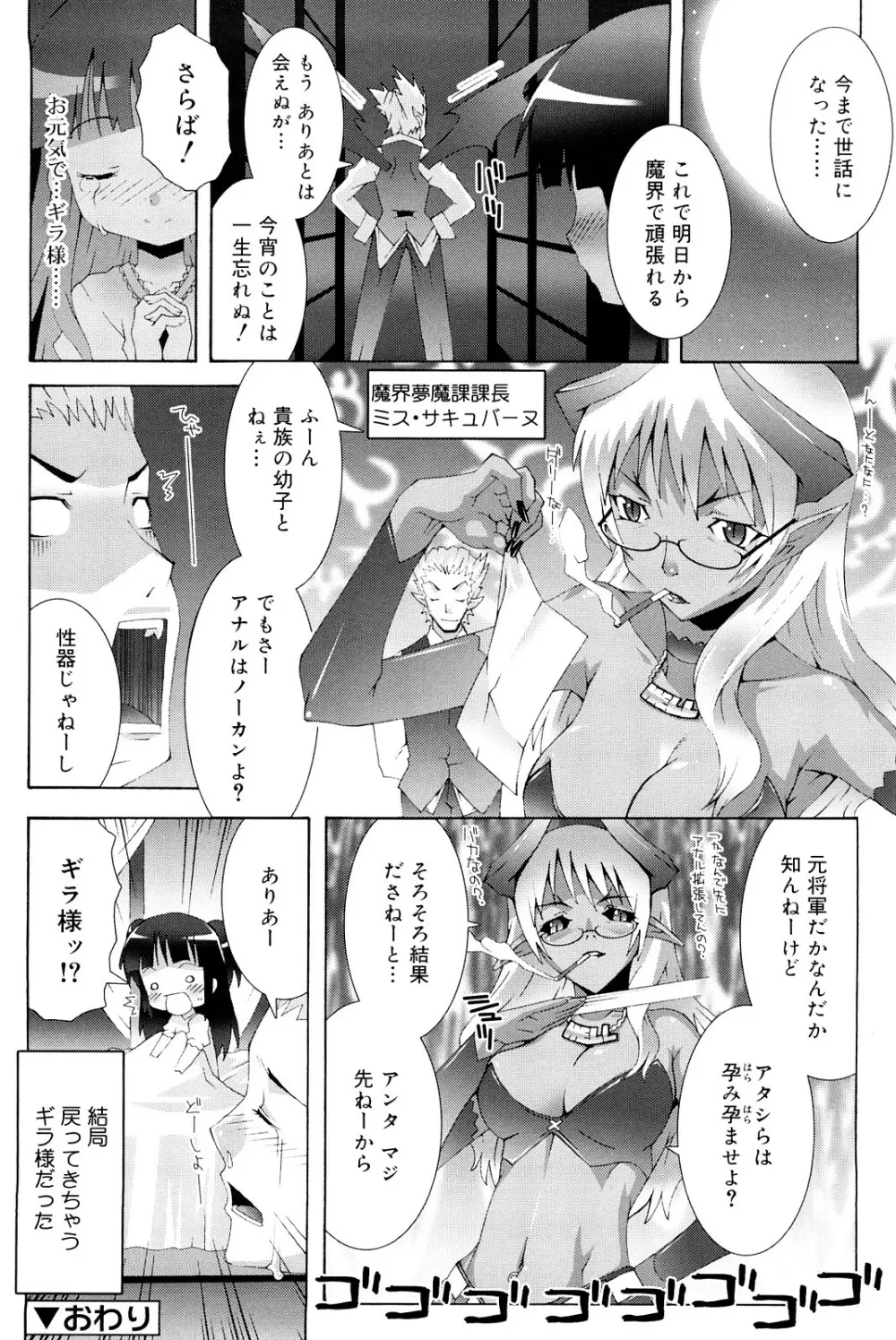 ロリレコ -性徴記録- Page.73