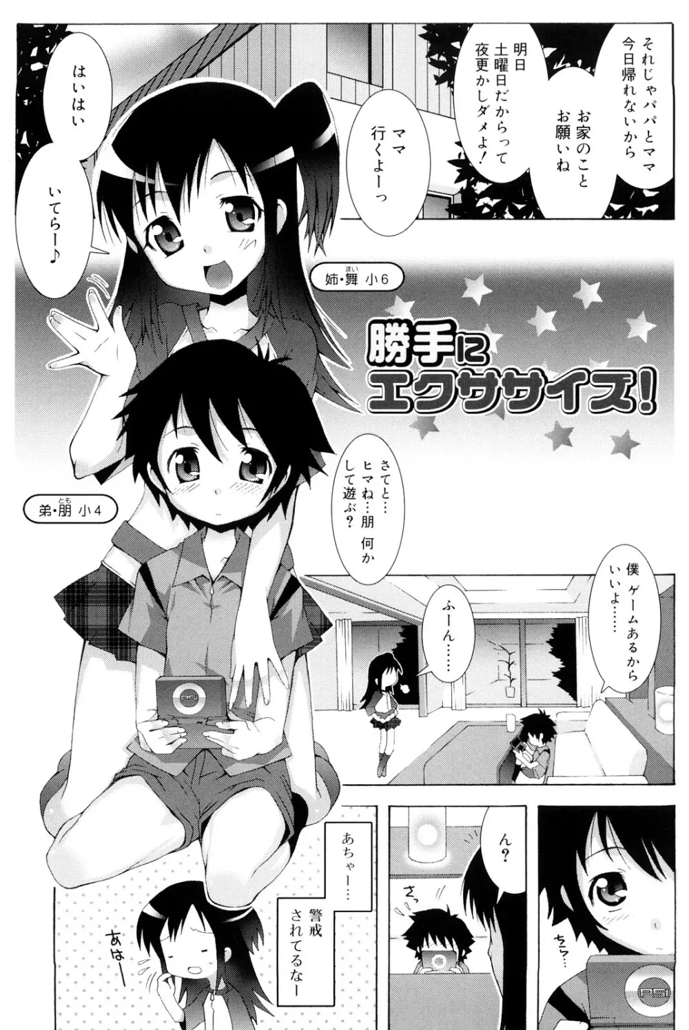 ロリレコ -性徴記録- Page.74