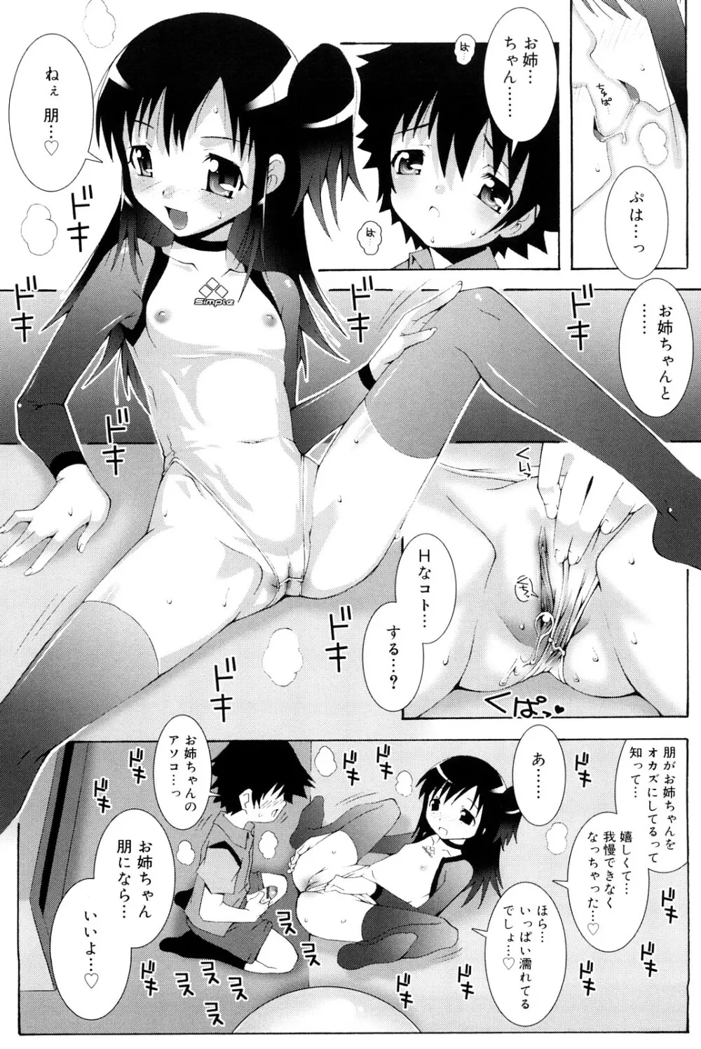 ロリレコ -性徴記録- Page.84