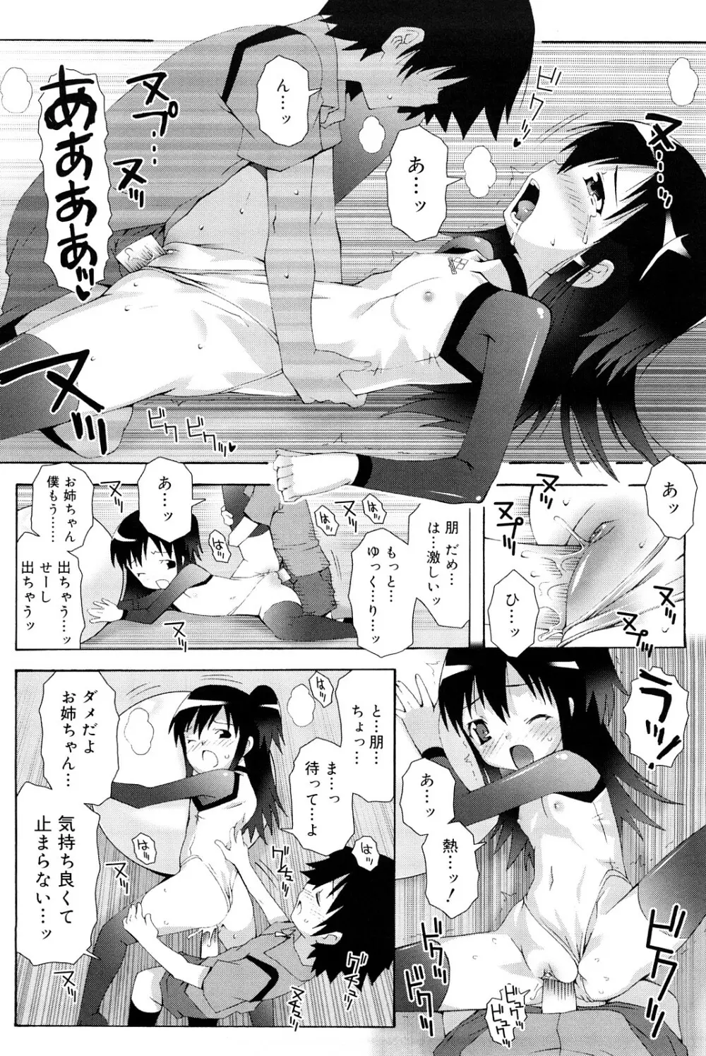 ロリレコ -性徴記録- Page.87