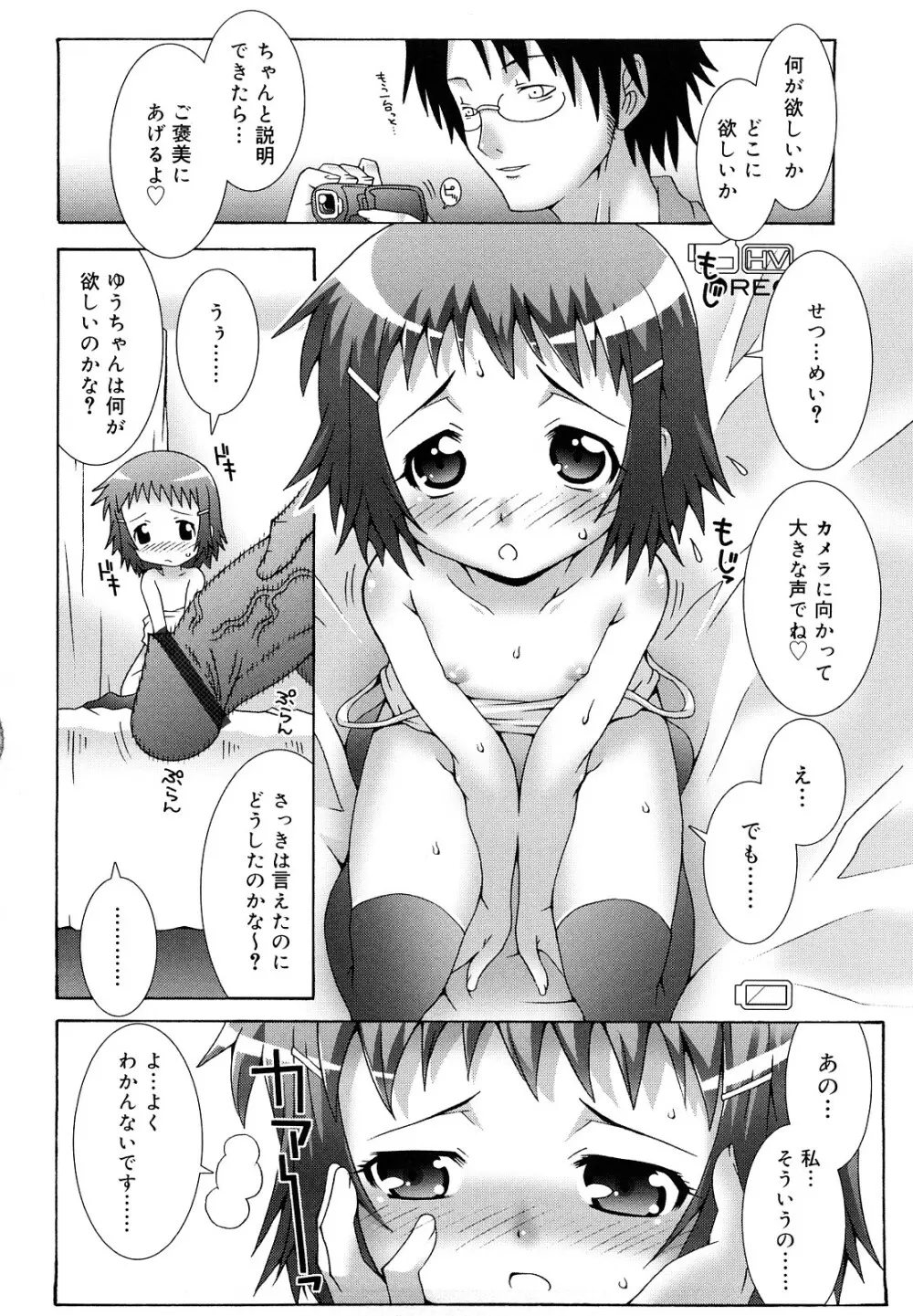 ロリレコ -性徴記録- Page.99