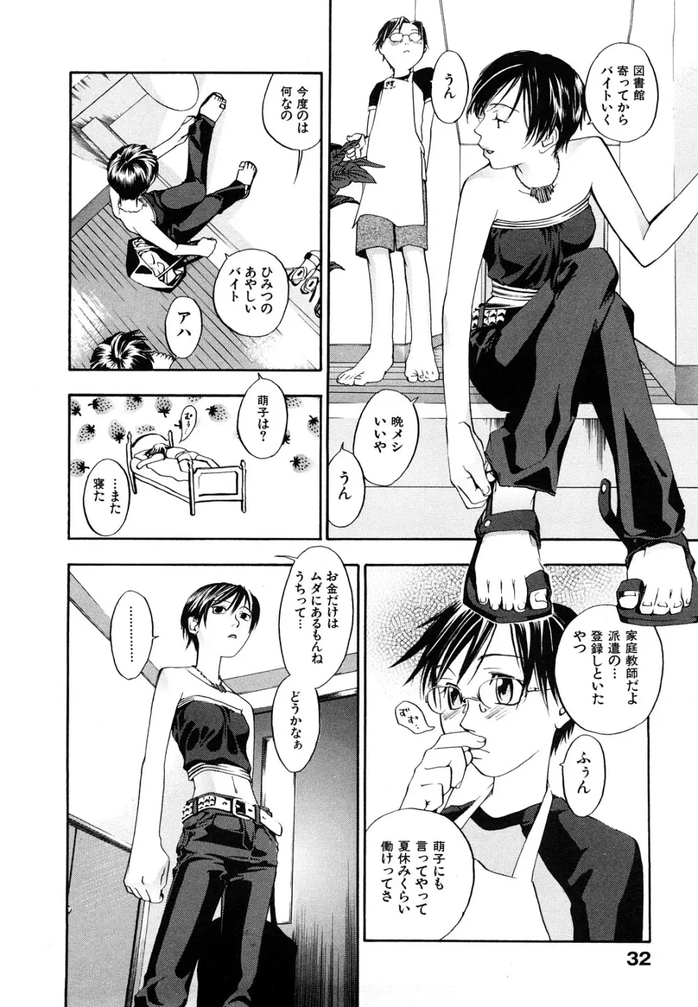 エヴァーグリーン 新装版 Page.35