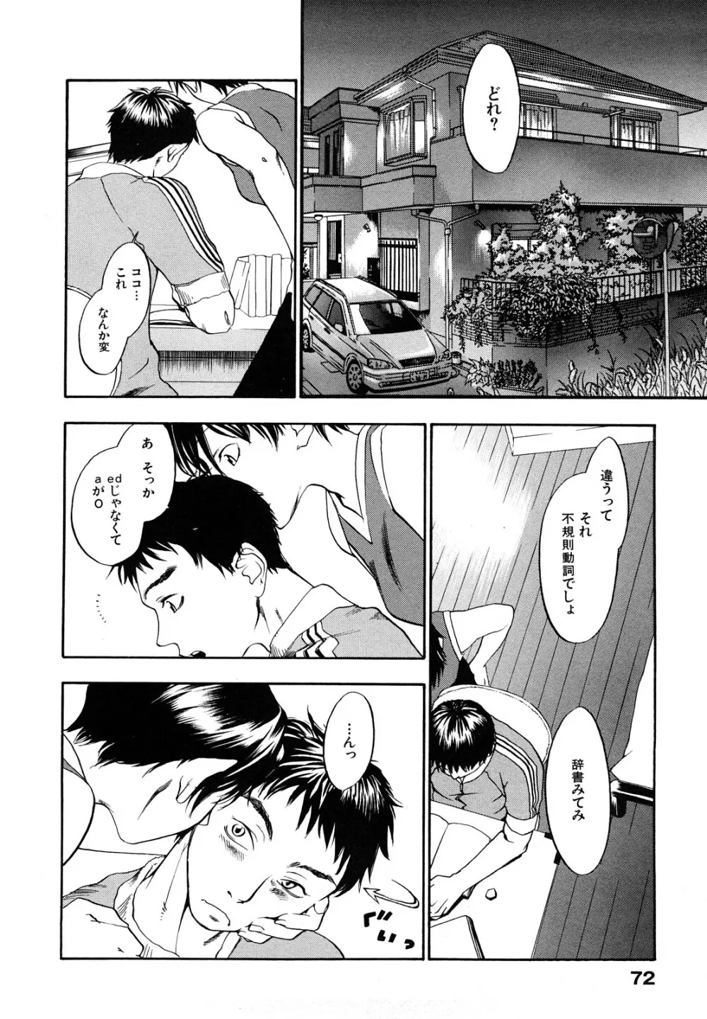 エヴァーグリーン 新装版 Page.75