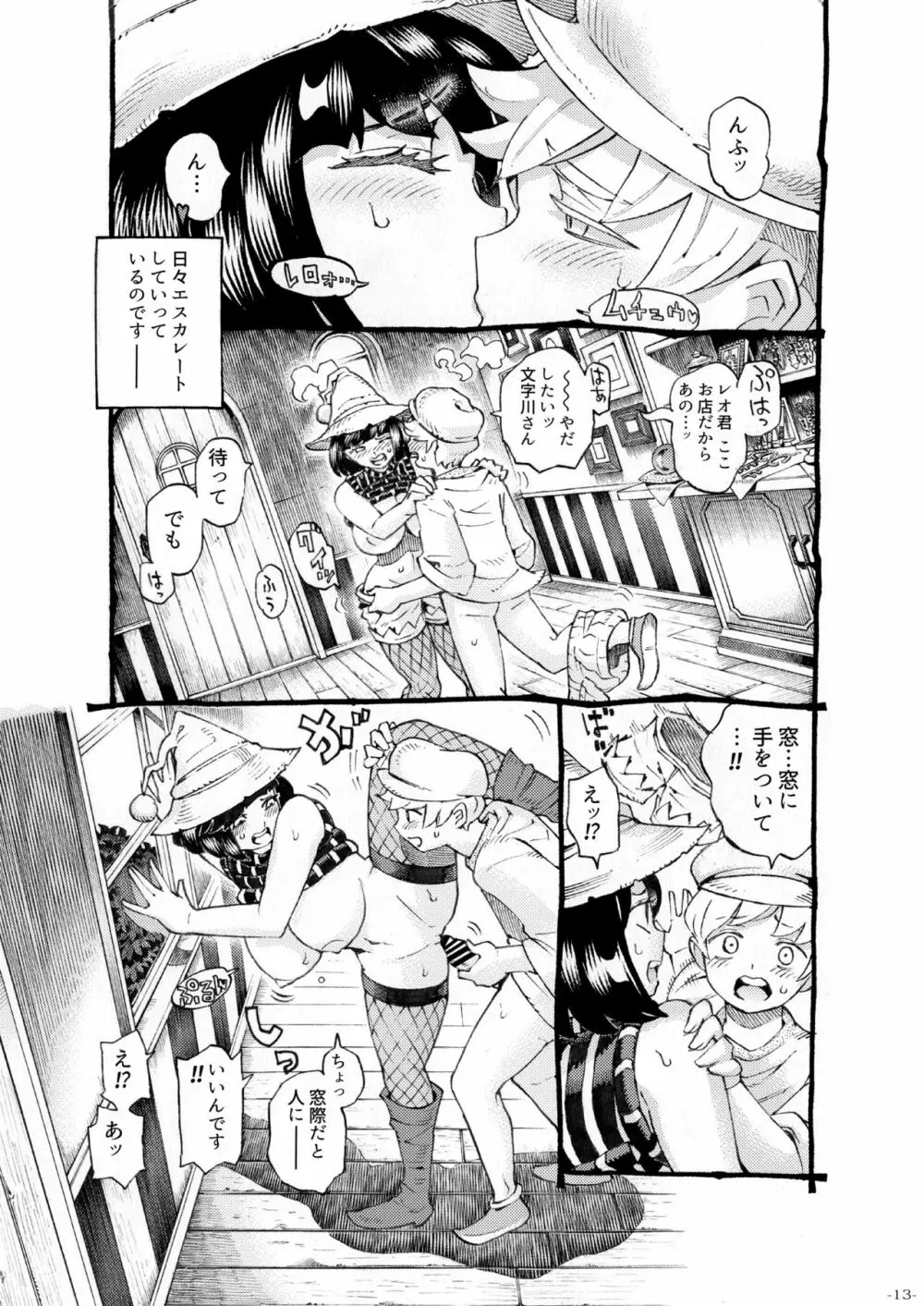 魔女は結局その客と3 Page.13