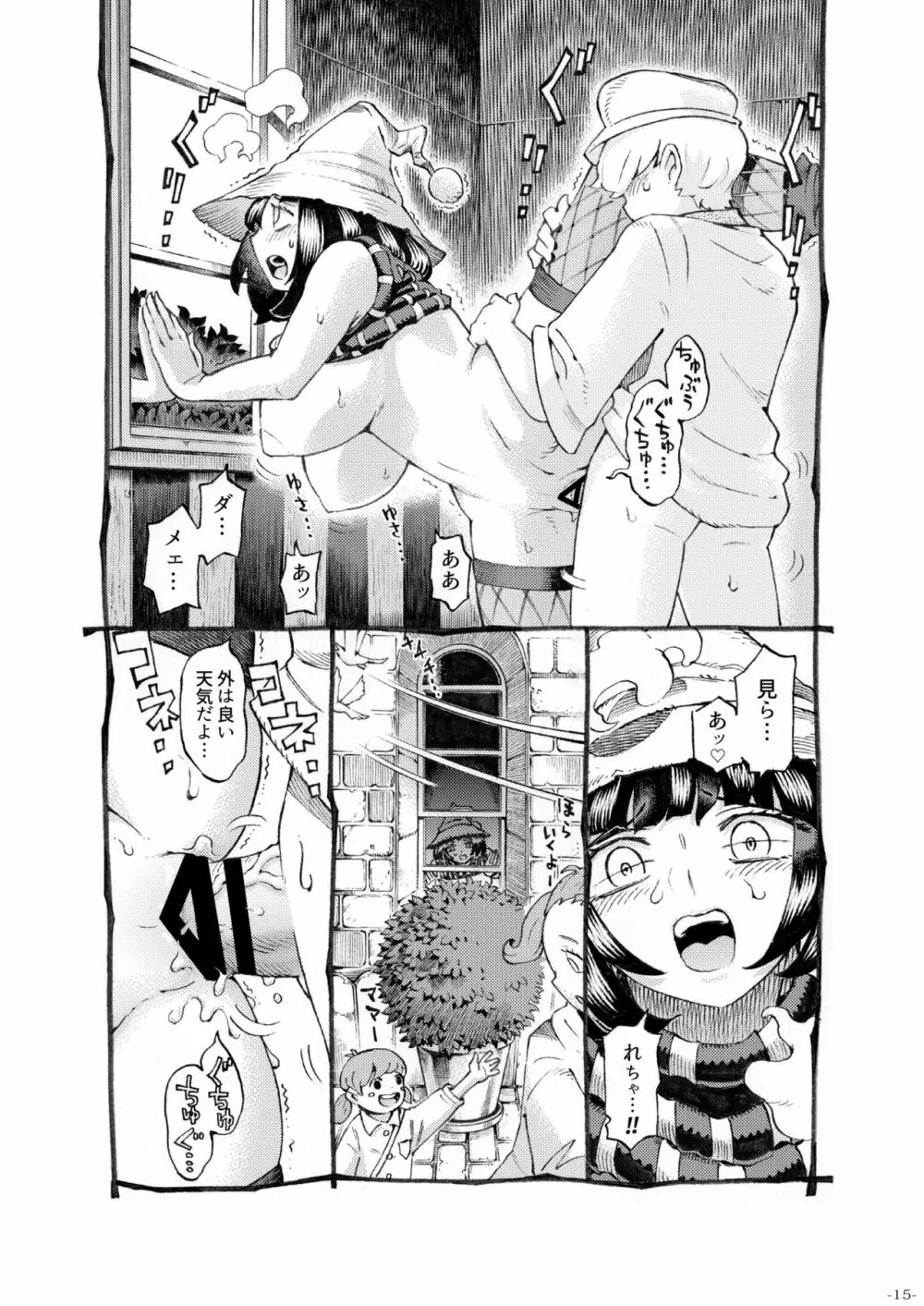 魔女は結局その客と3 Page.15