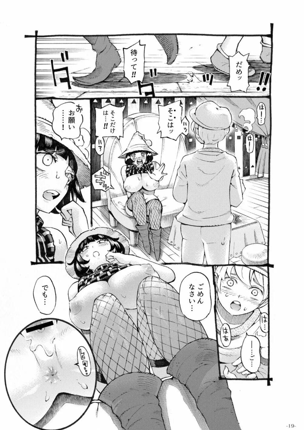 魔女は結局その客と3 Page.19