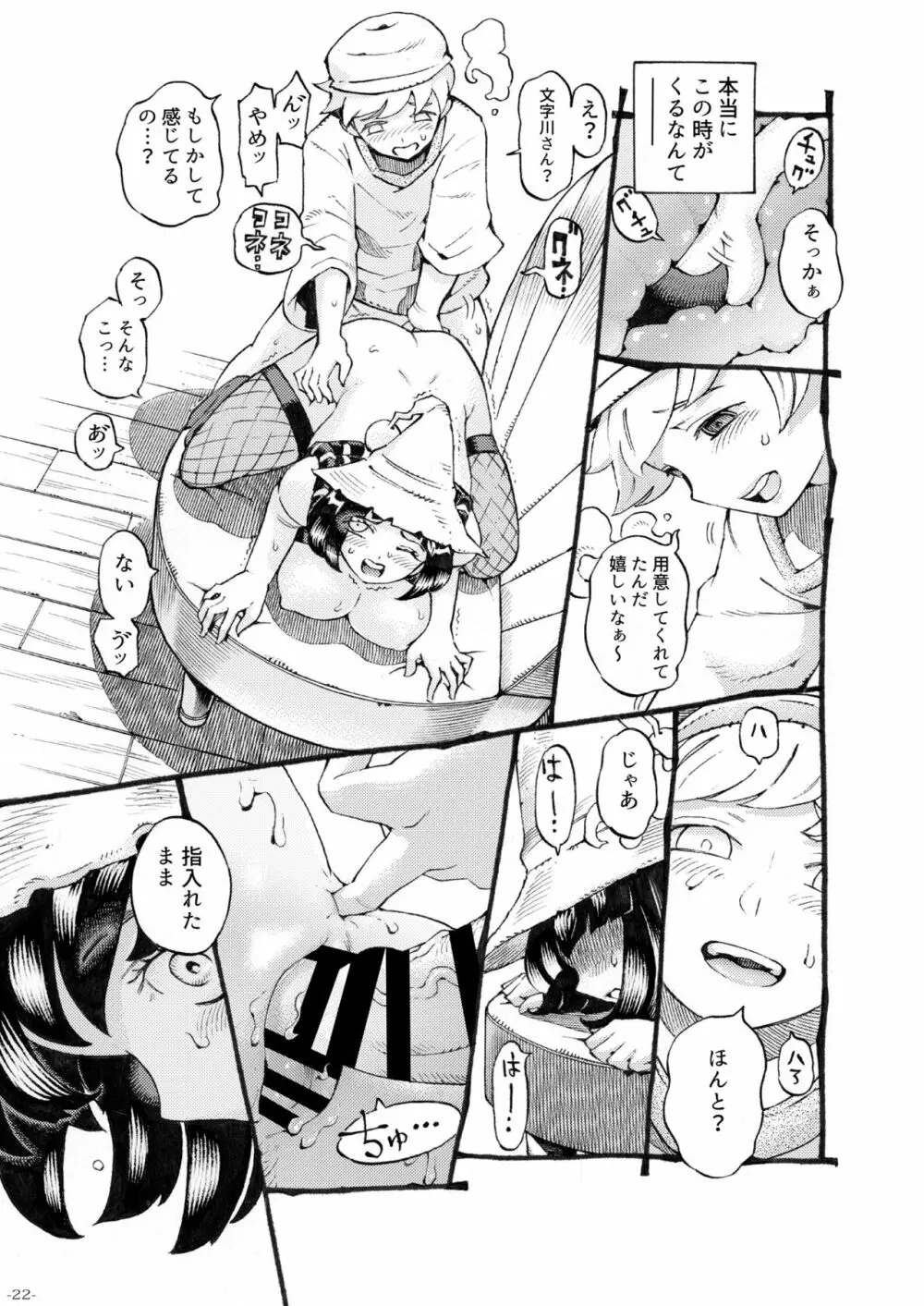 魔女は結局その客と3 Page.22