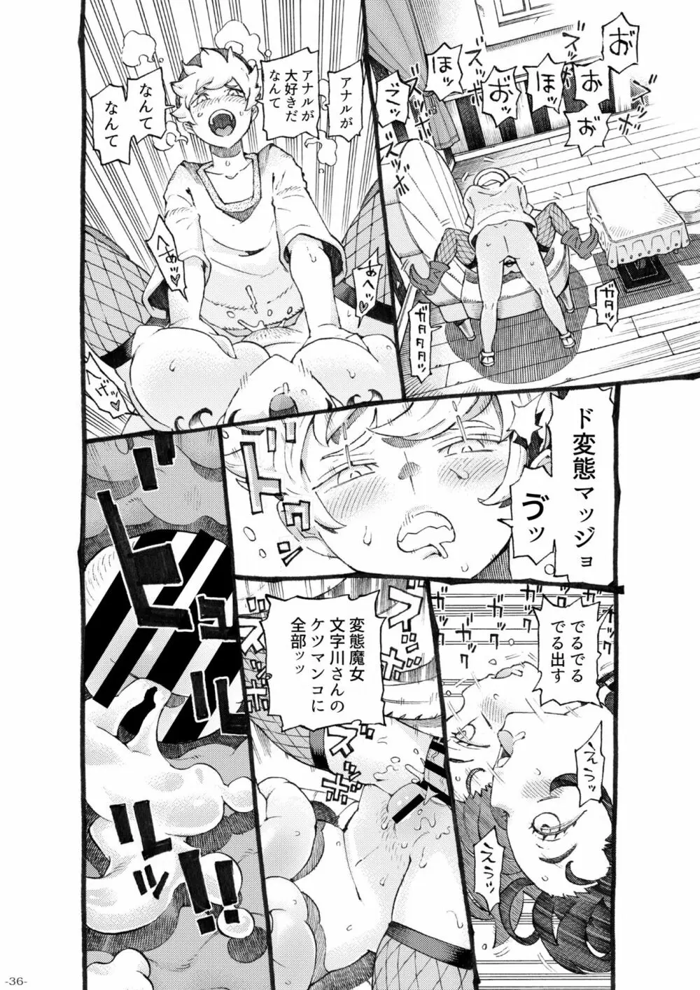 魔女は結局その客と3 Page.36