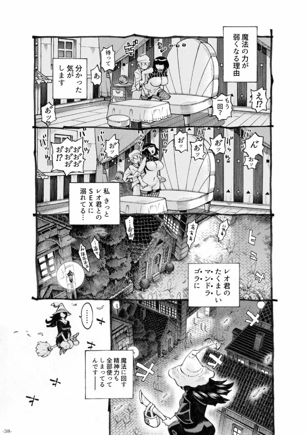 魔女は結局その客と3 Page.38