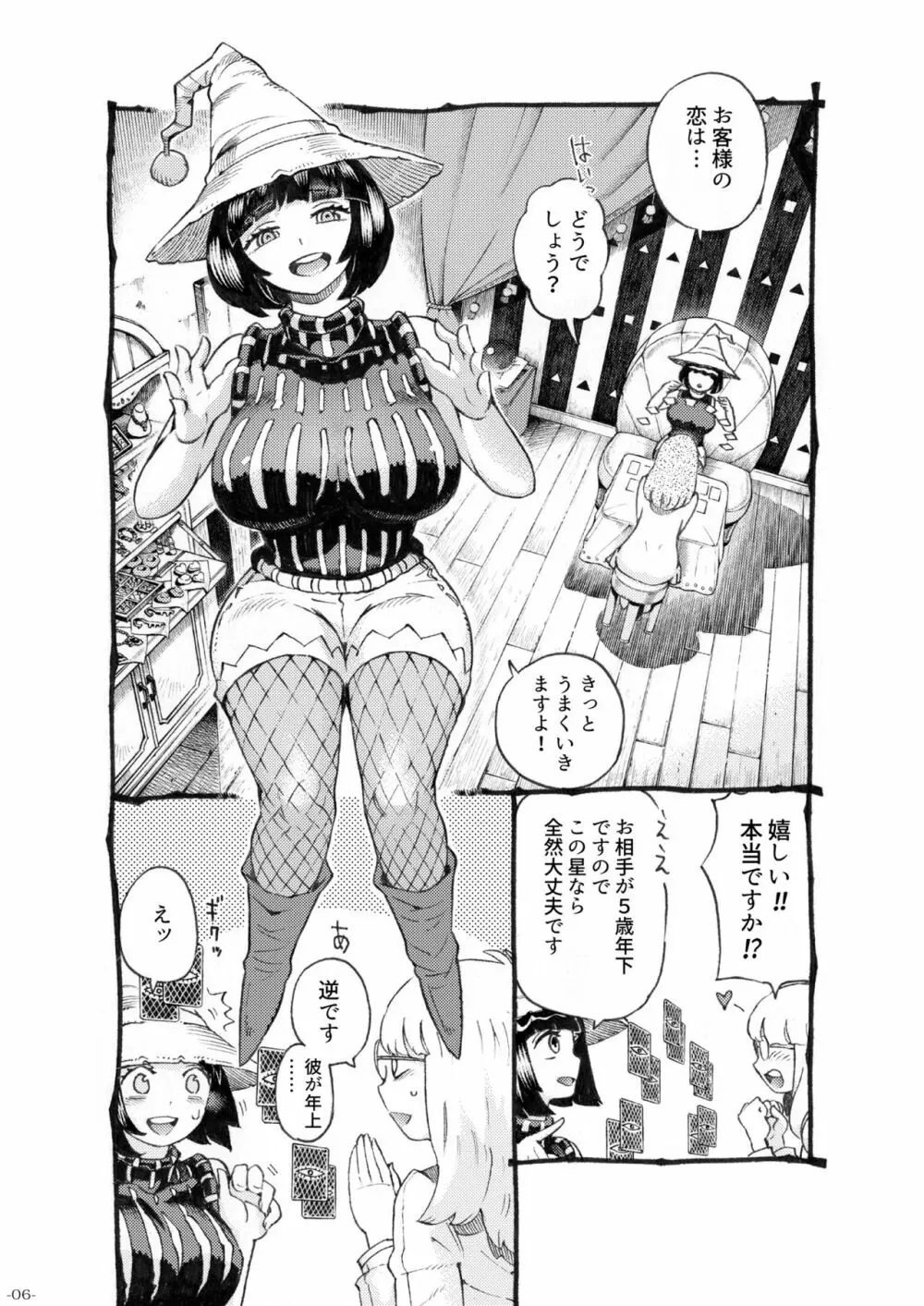 魔女は結局その客と3 Page.6