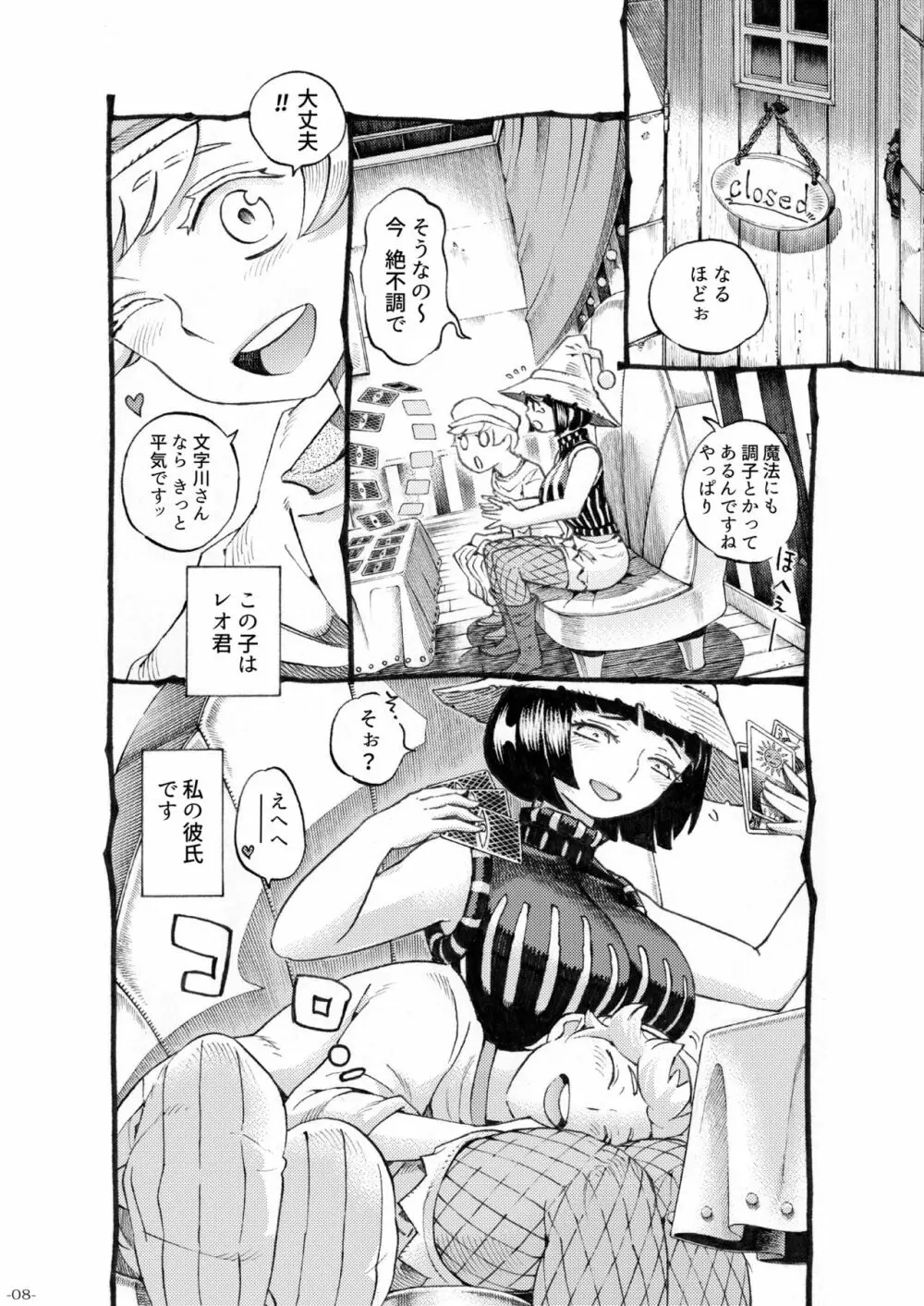 魔女は結局その客と3 Page.8