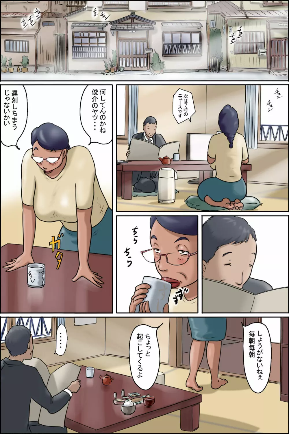 志村のおばちゃん -おばちゃんの日常- Page.2