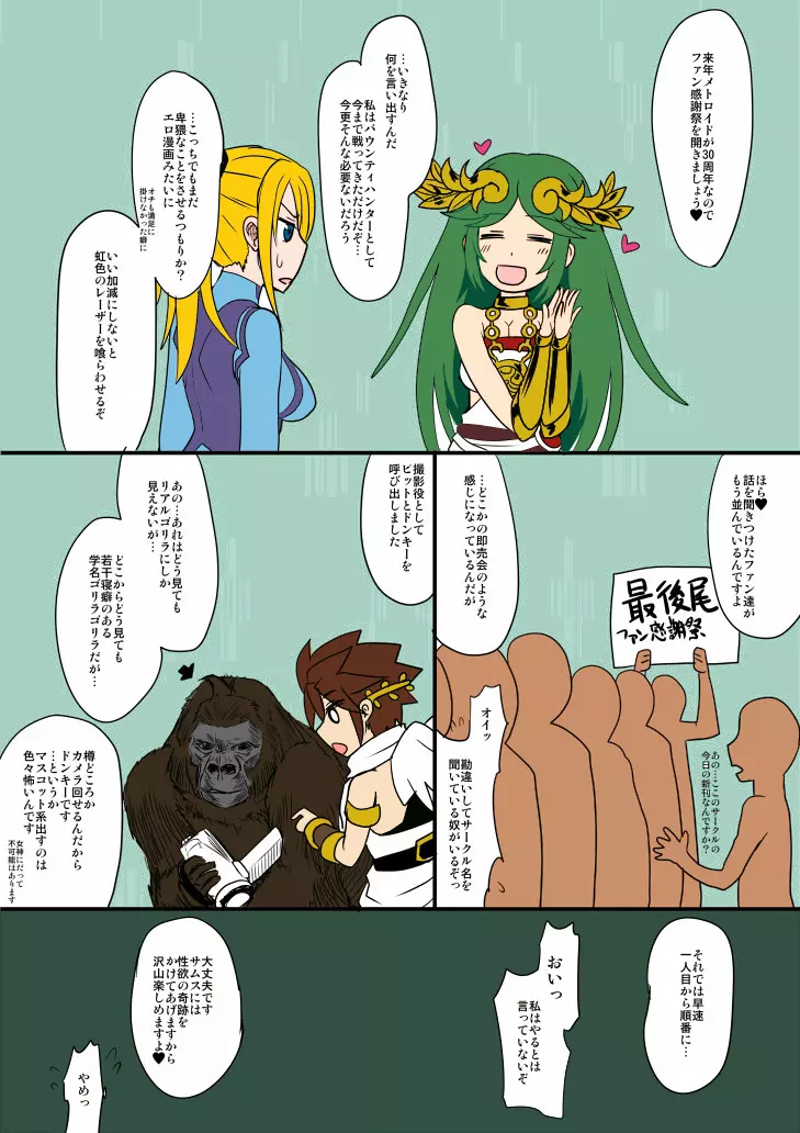 メト○イド射肉祭 Page.2