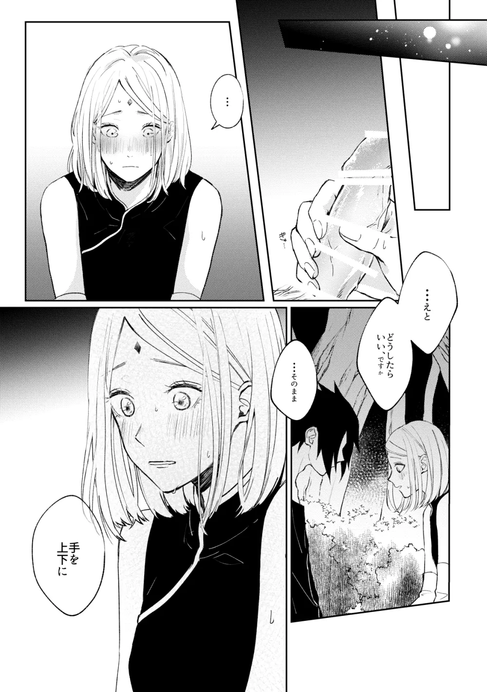 傷痕はピンクに溶ける Page.20