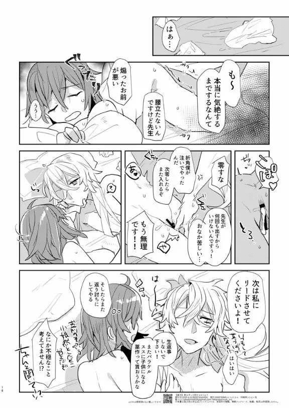 男の子って何でできてる? Page.16