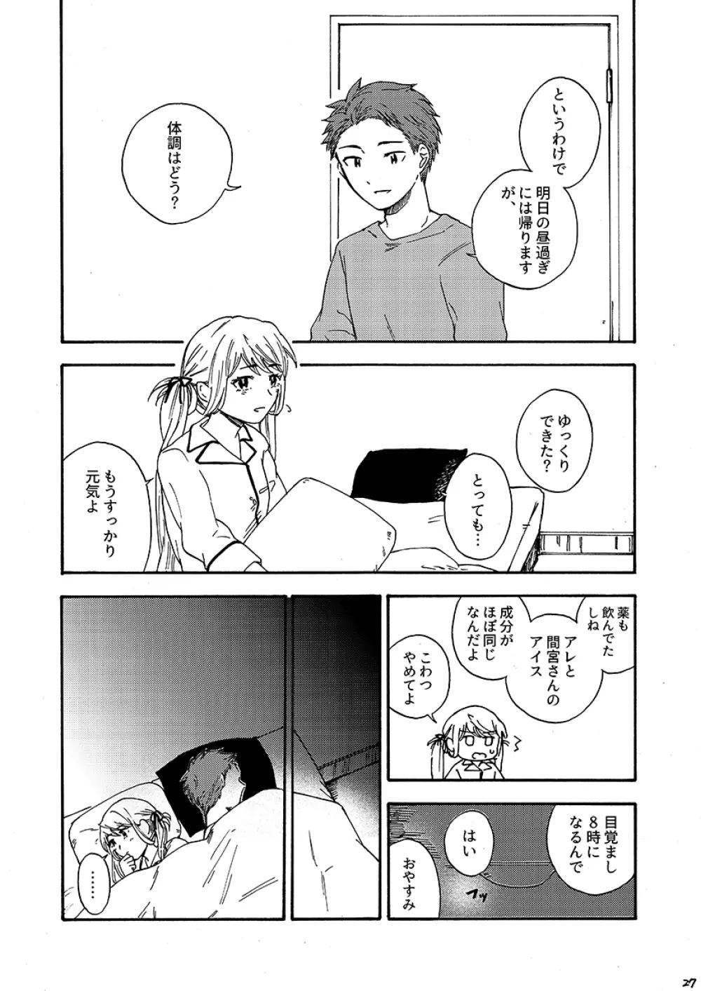 29時の恋人 Page.28