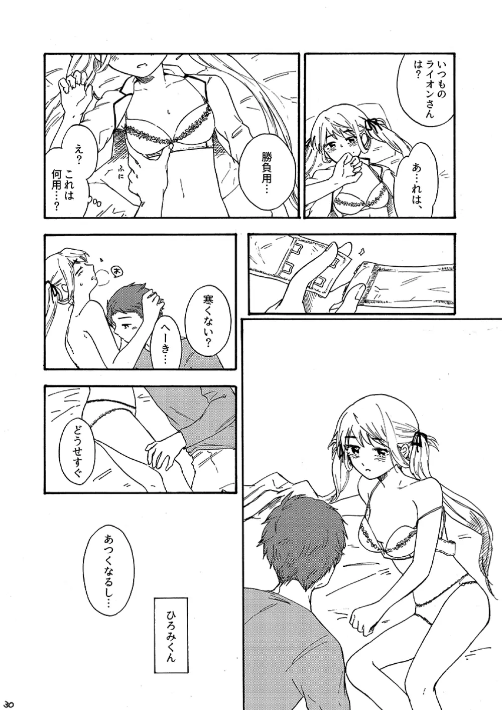 29時の恋人 Page.31