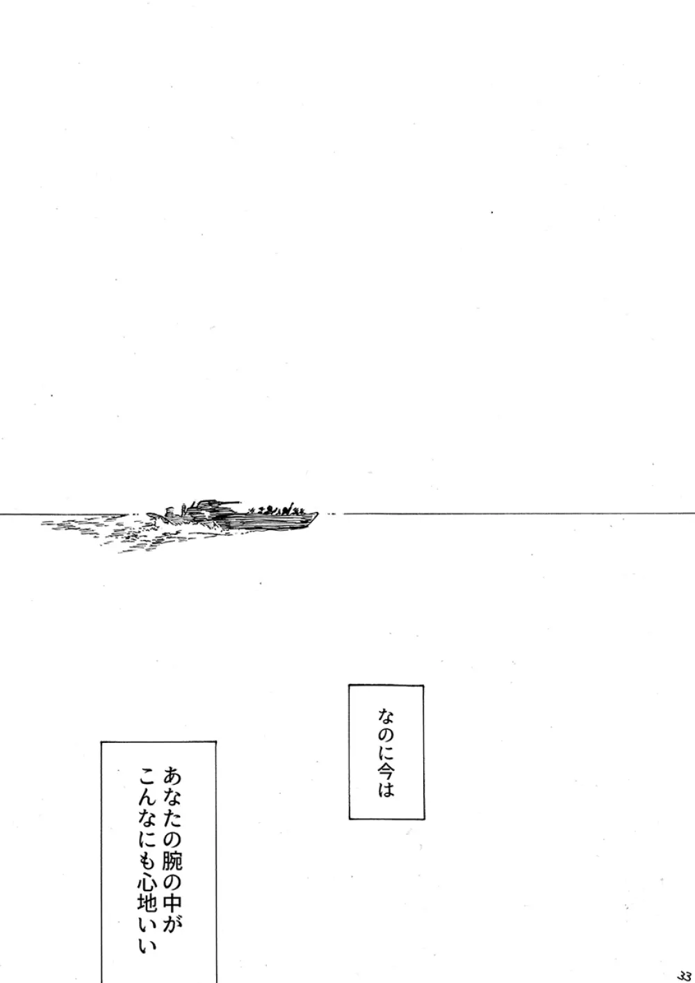 29時の恋人 Page.34